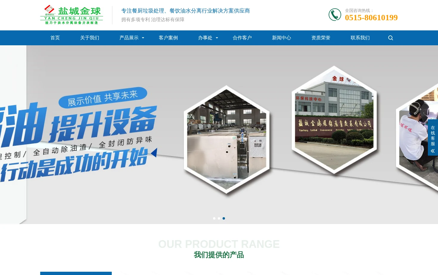 金球环保 页面快照
